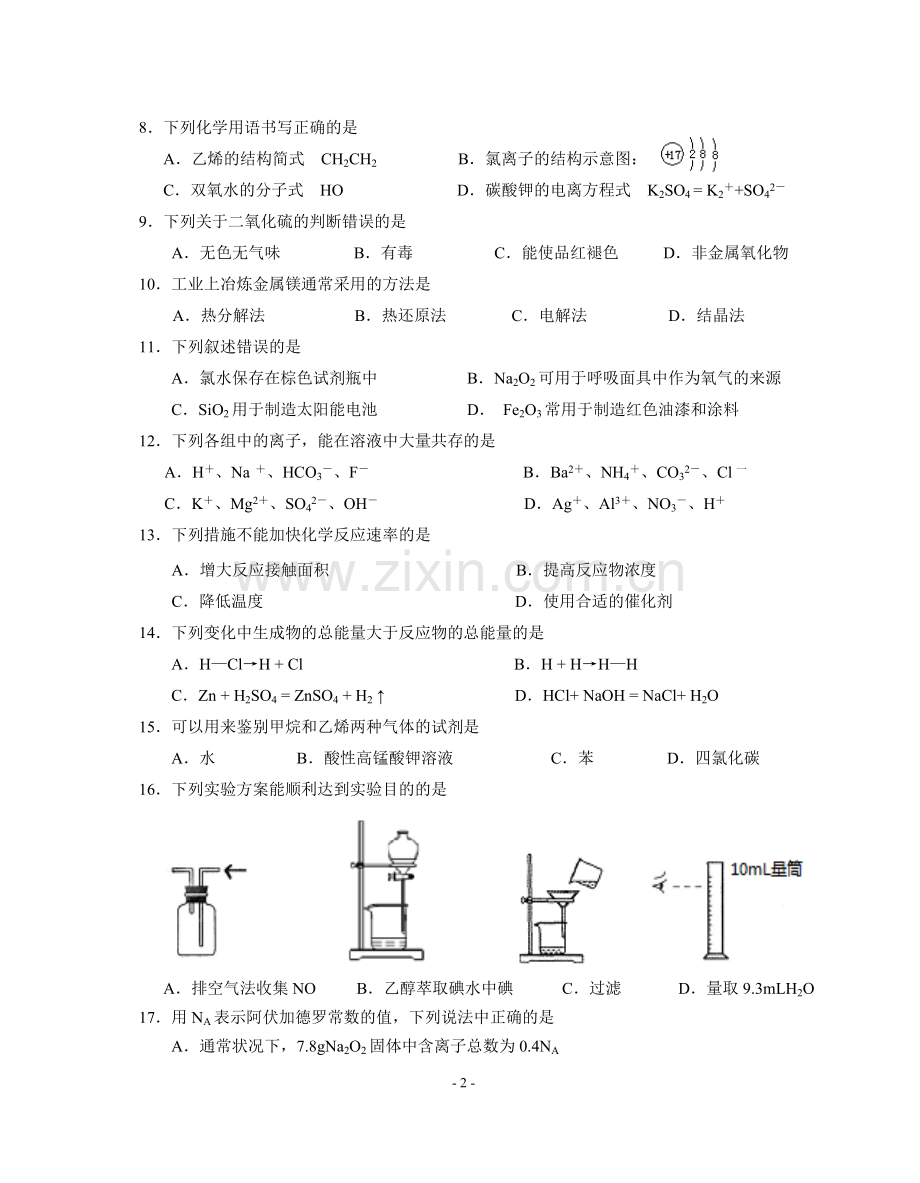 学测化学.doc_第2页