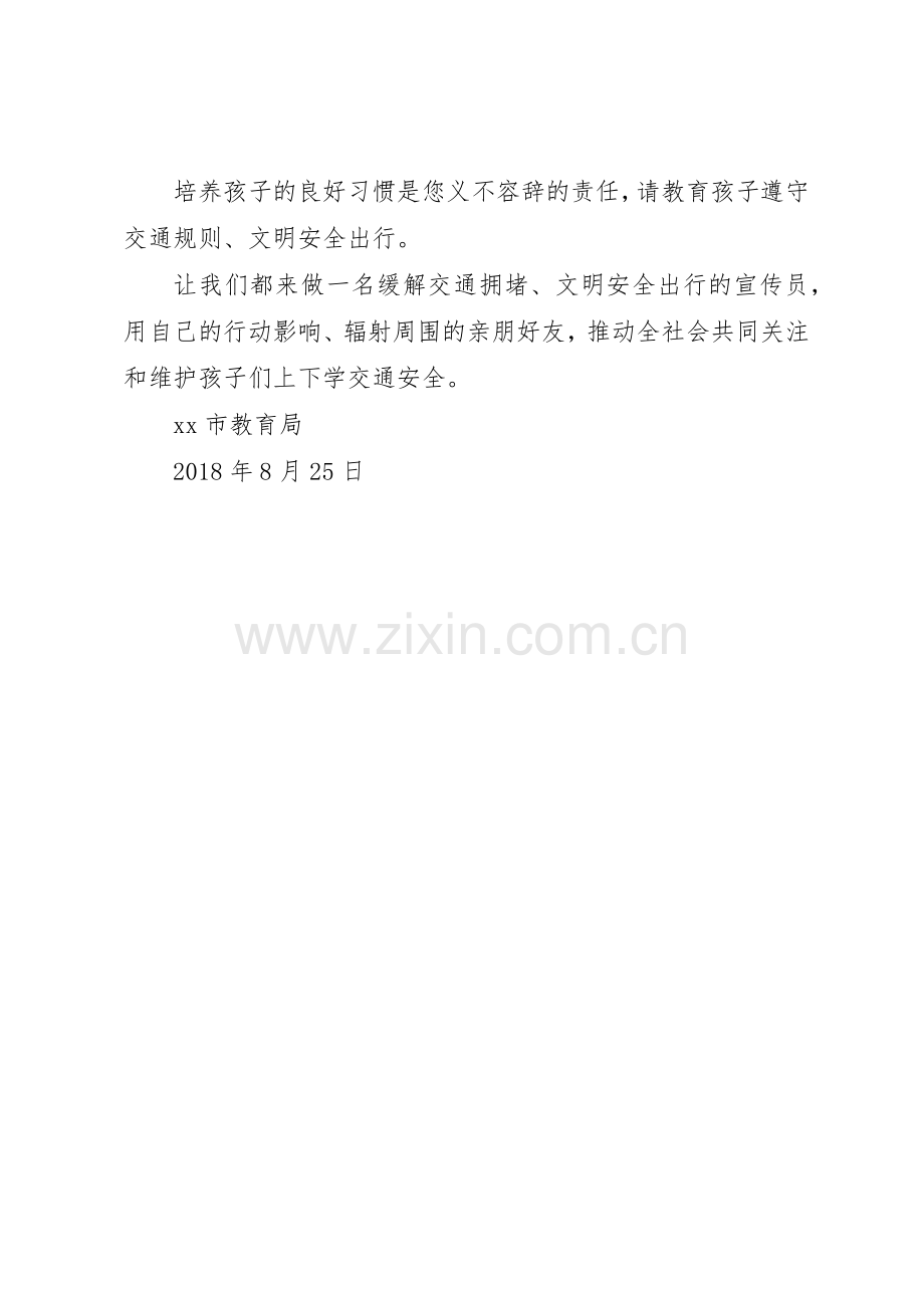 文明交通倡议书范文(12).docx_第2页