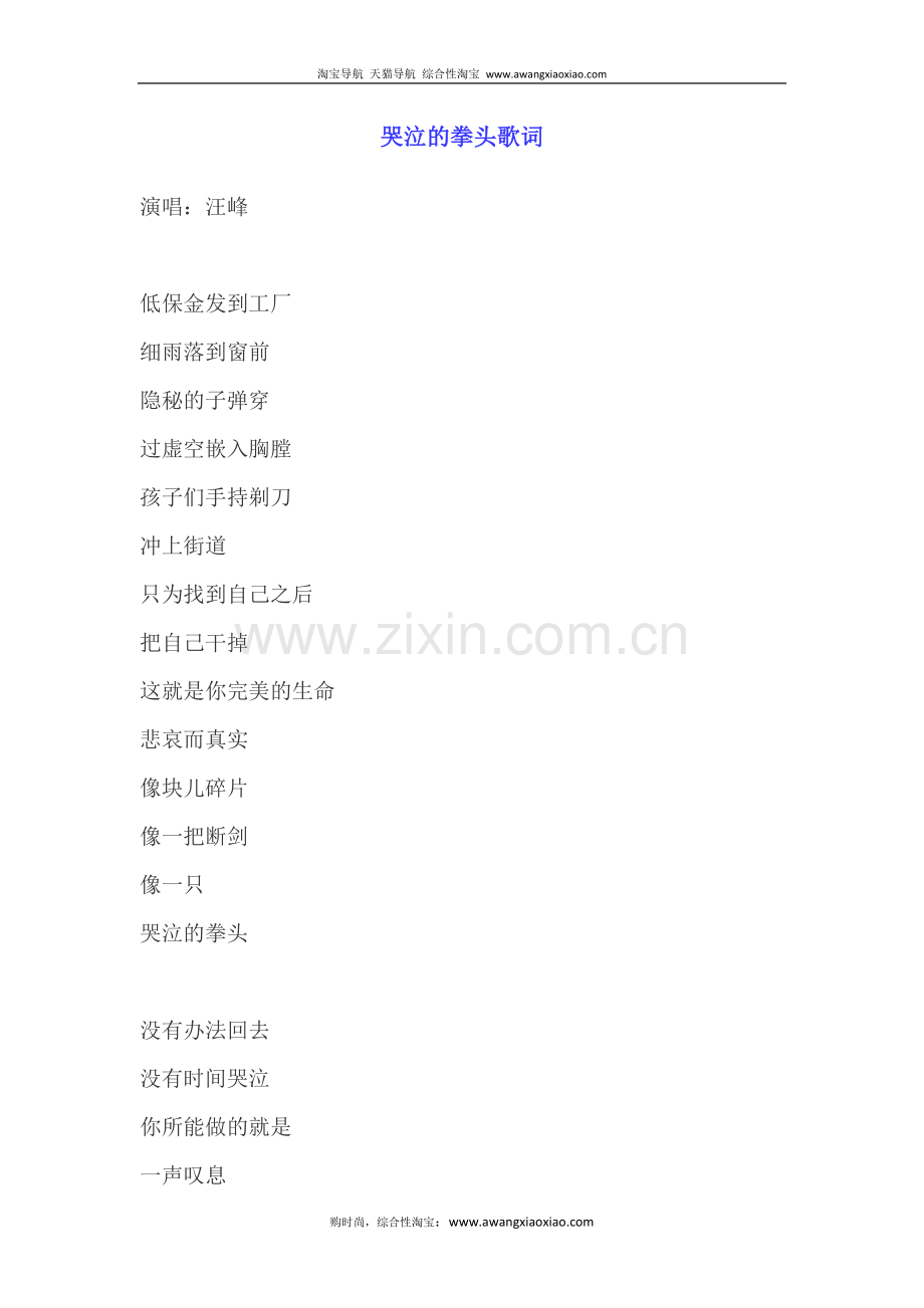 哭泣的拳头歌词.docx_第1页