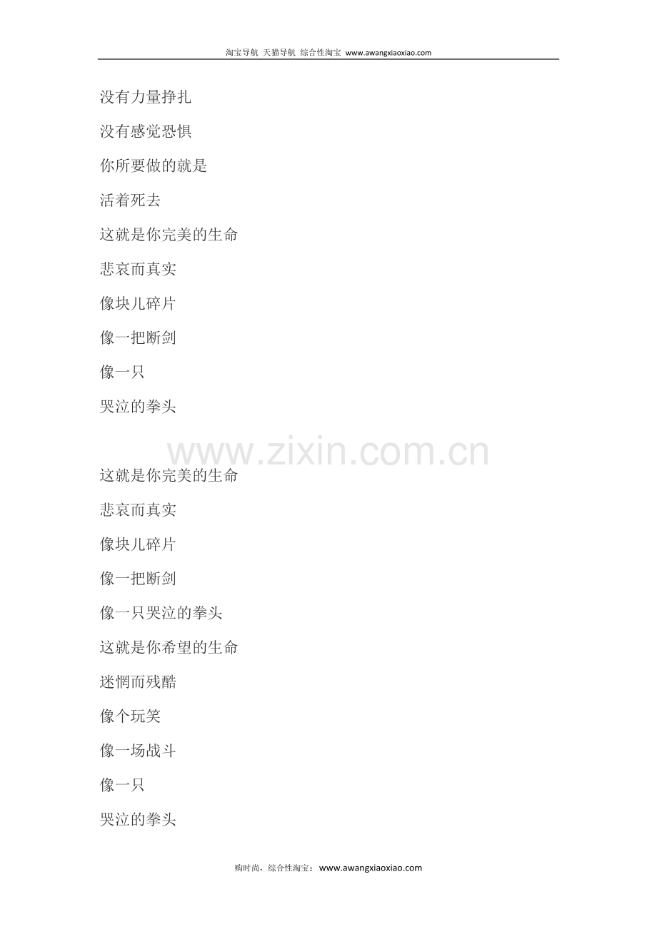 哭泣的拳头歌词.docx_第2页