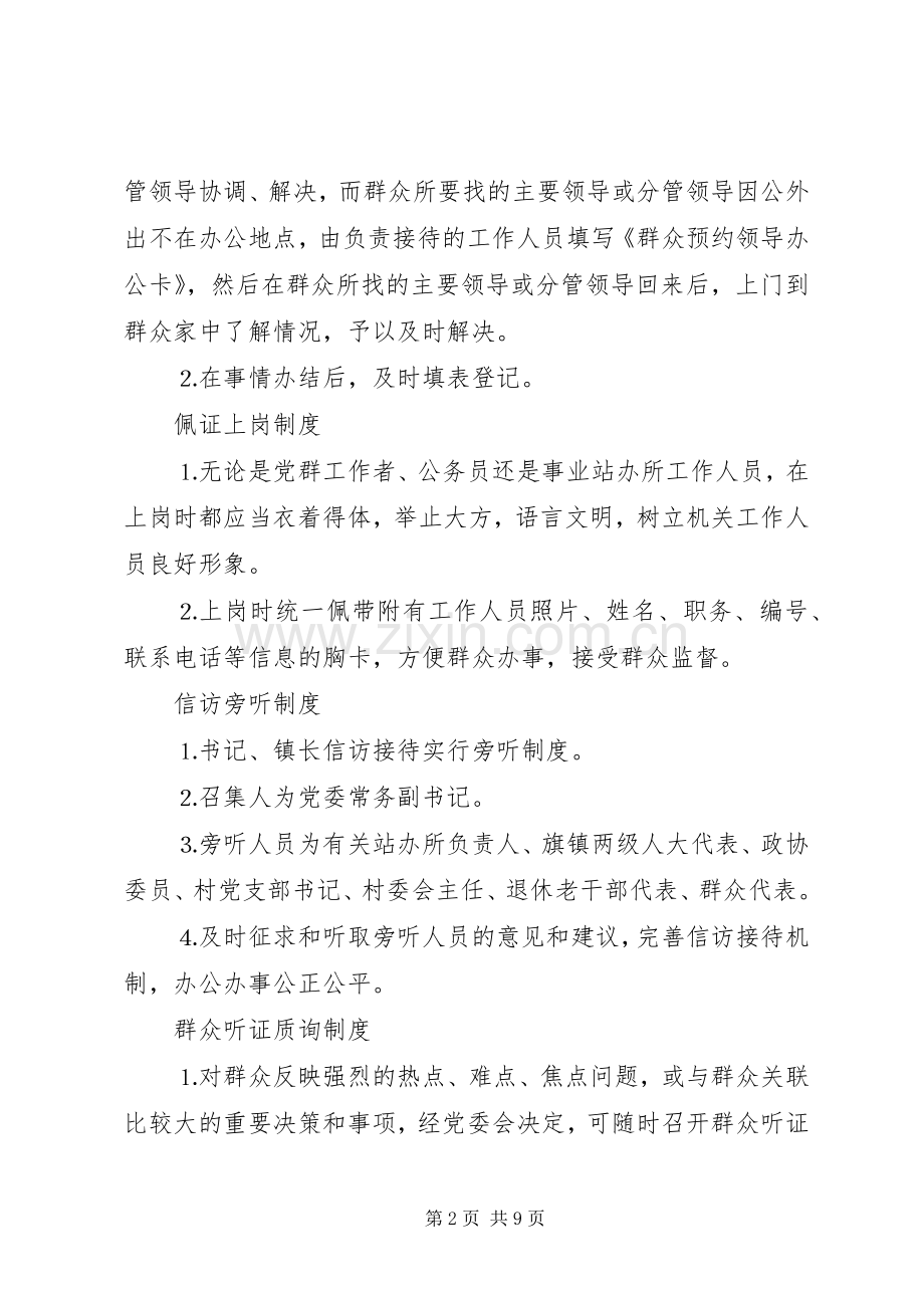服务型政府建设各项规章制度.docx_第2页