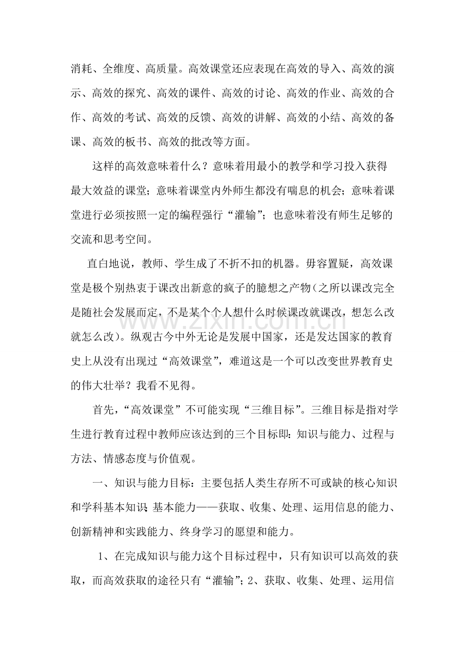 盲目的高效或“失效 ”.doc_第2页