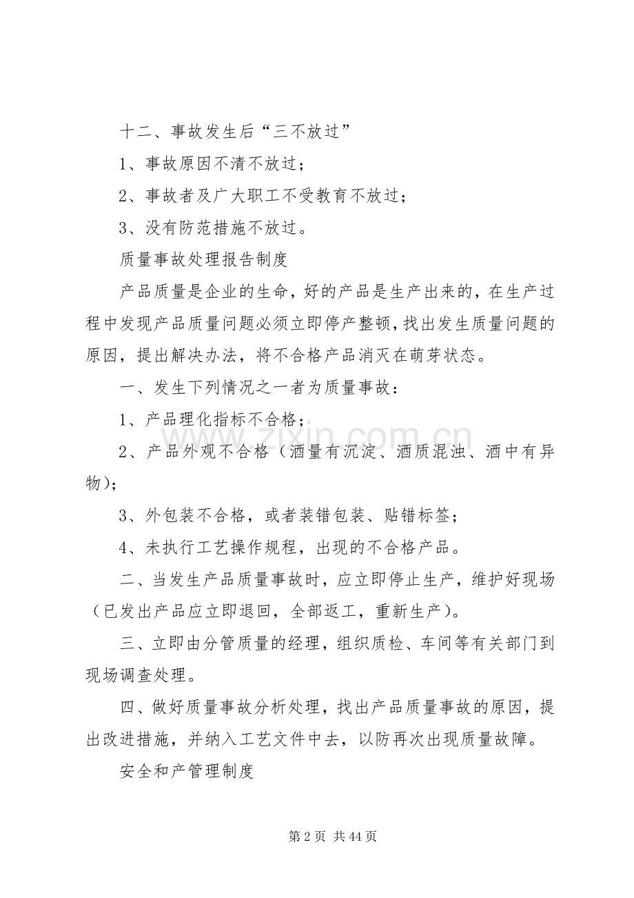 安全生产管理规章制度范本 .docx_第2页
