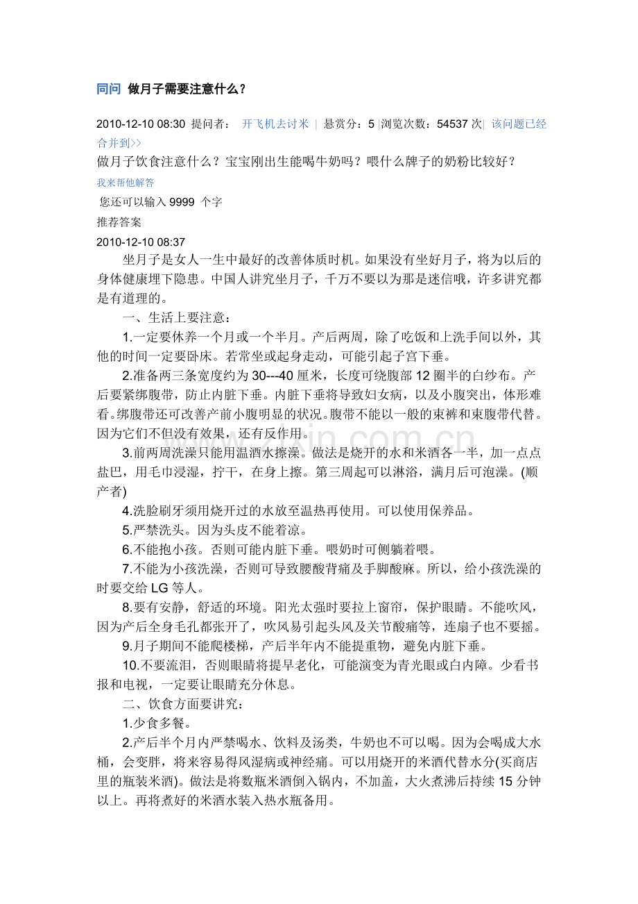 做月子宝典.doc_第1页