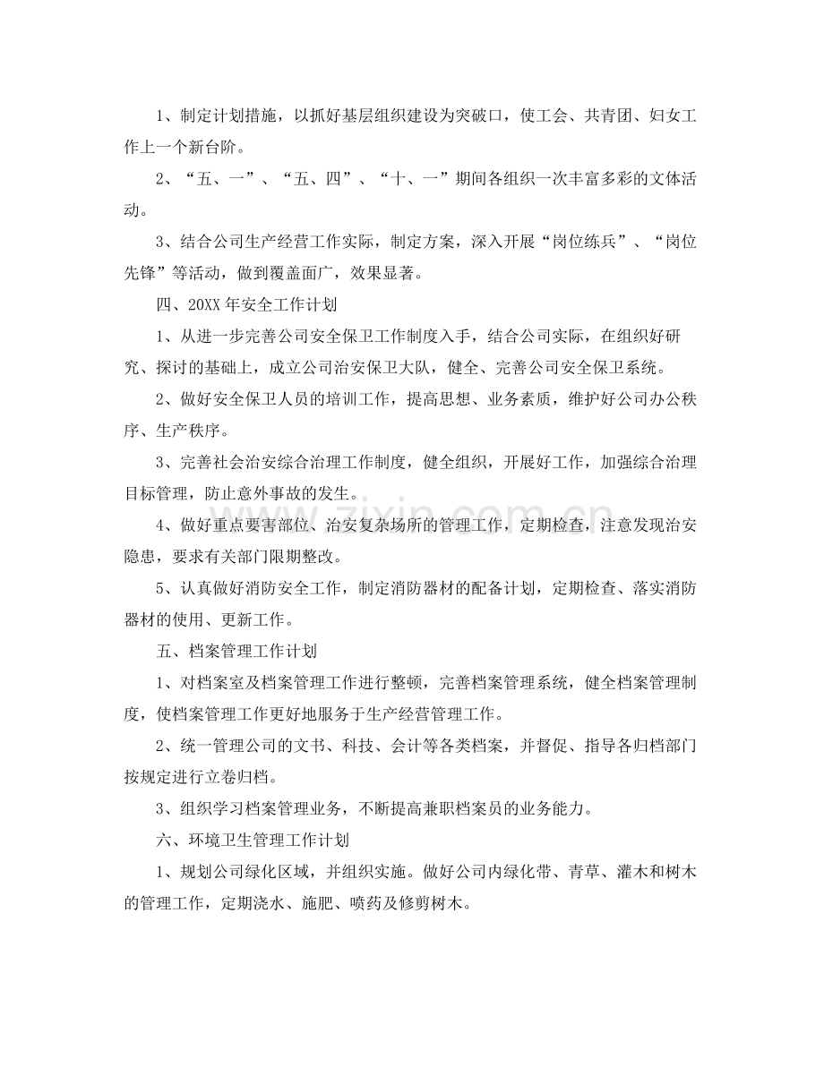 2020年办公室工作计划例文【三篇】 .docx_第2页