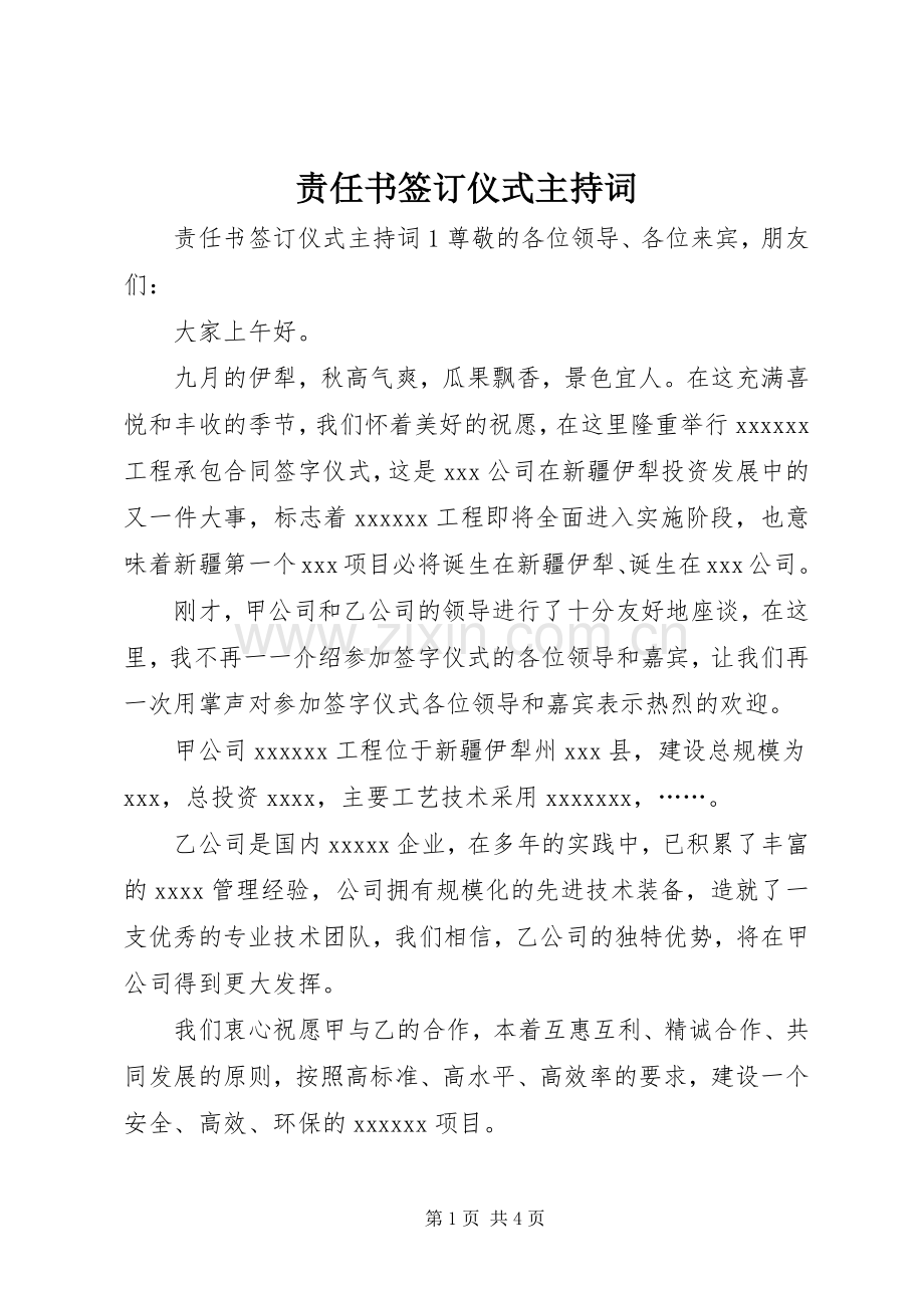 责任书签订仪式主持稿.docx_第1页