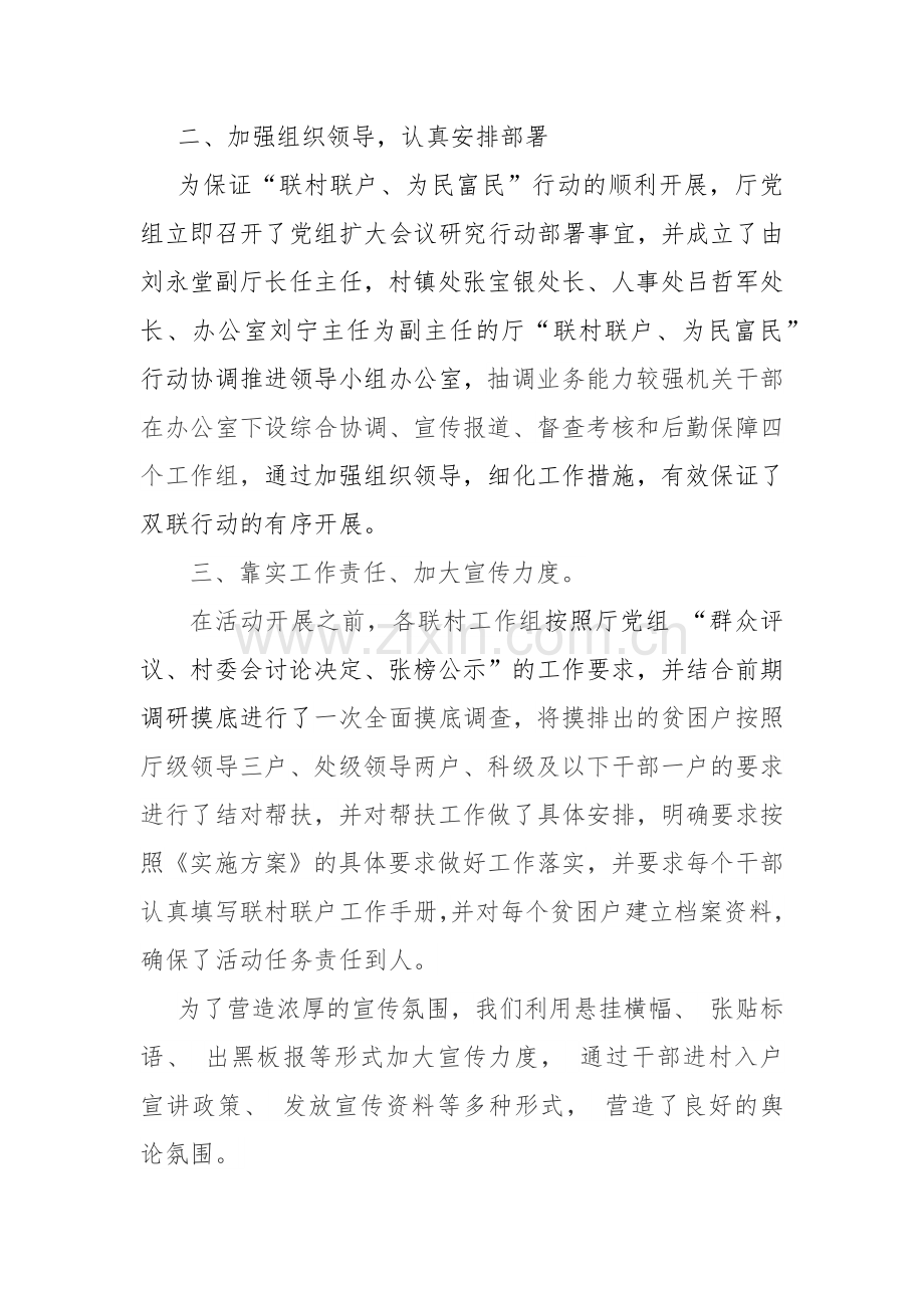 省建设厅“联村联户、为民富民”行动情况总结.docx_第2页