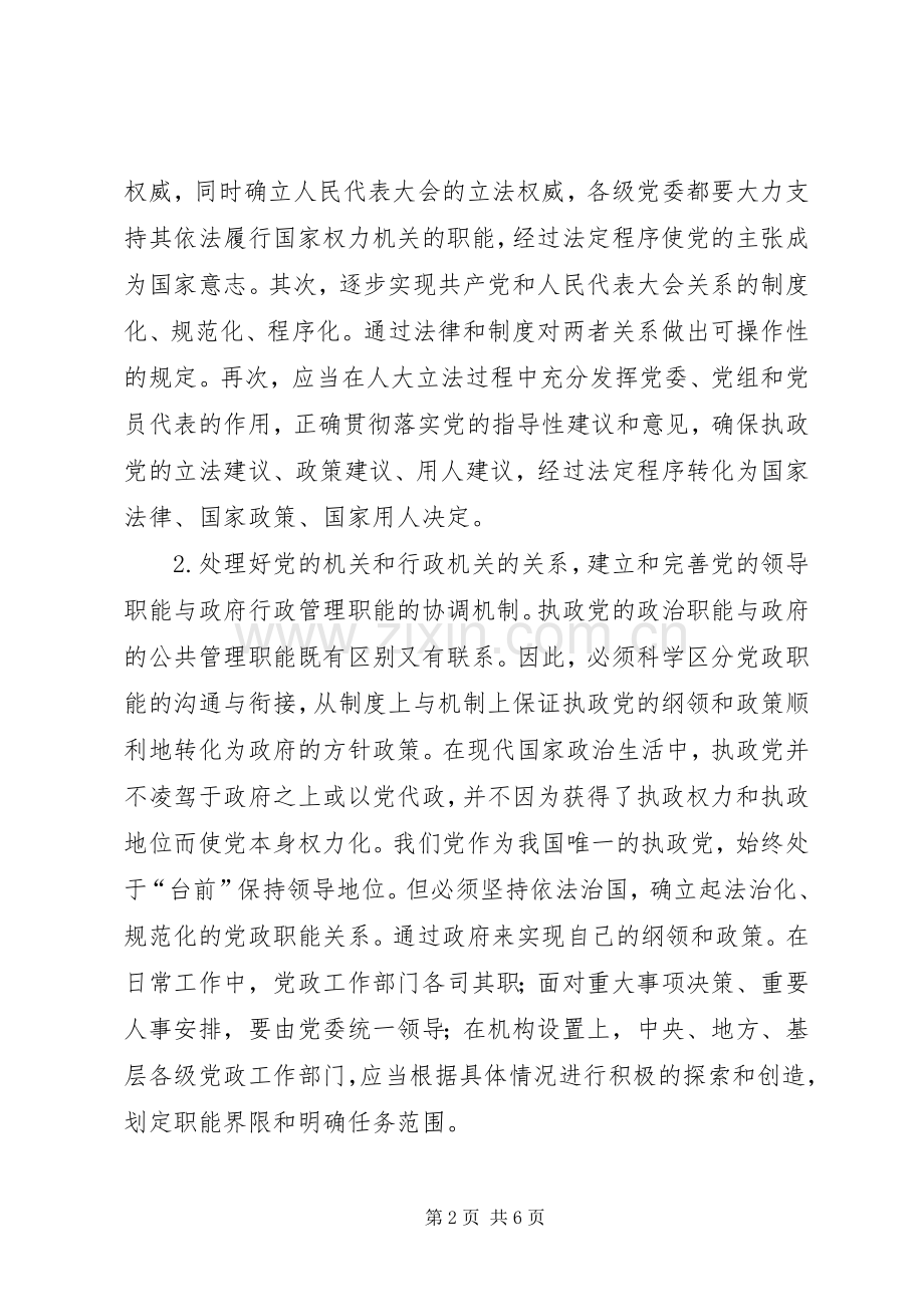 依法执政规章制度建设交流.docx_第2页