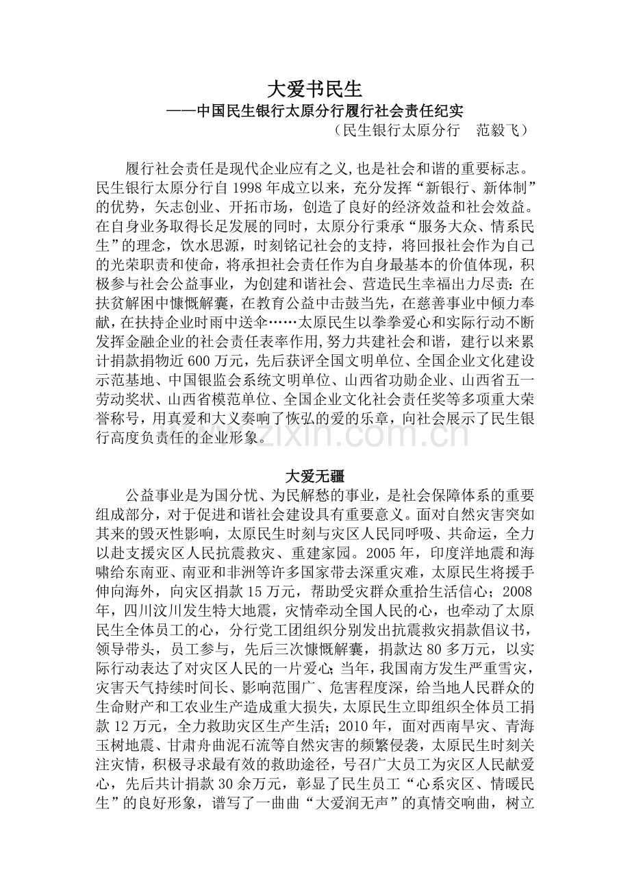 大爱书民生.doc_第1页