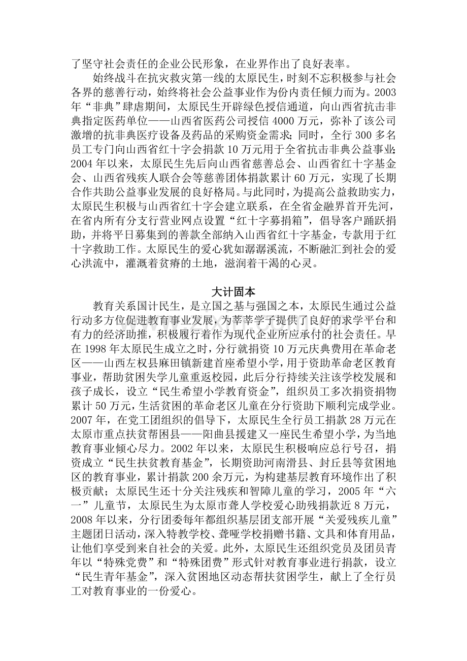 大爱书民生.doc_第2页