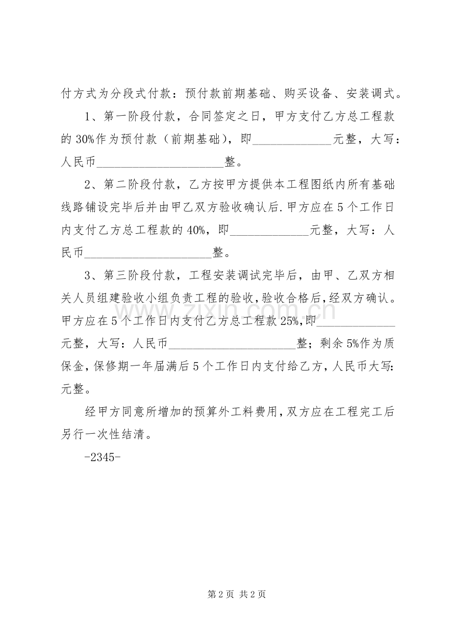 安防监控系统巡查规章制度.docx_第2页
