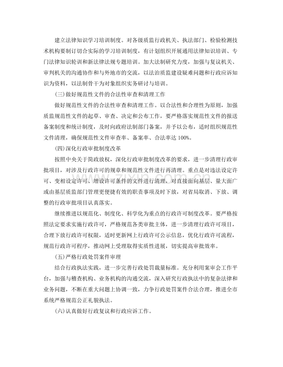 依法行政年度工作计划 .docx_第2页