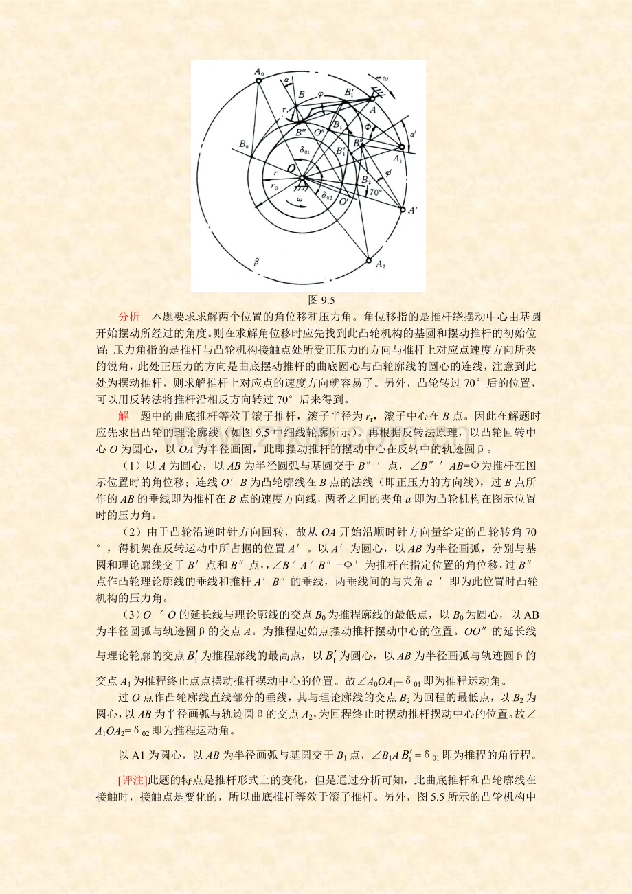 第九章--典型题解析.doc_第2页