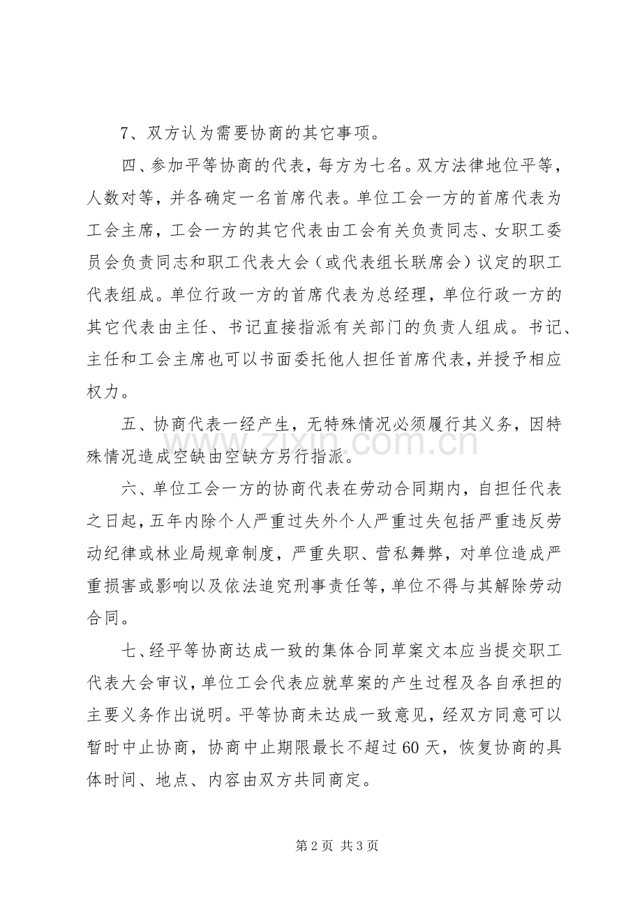平等分配规章制度与破产规章制度的分工.docx_第2页