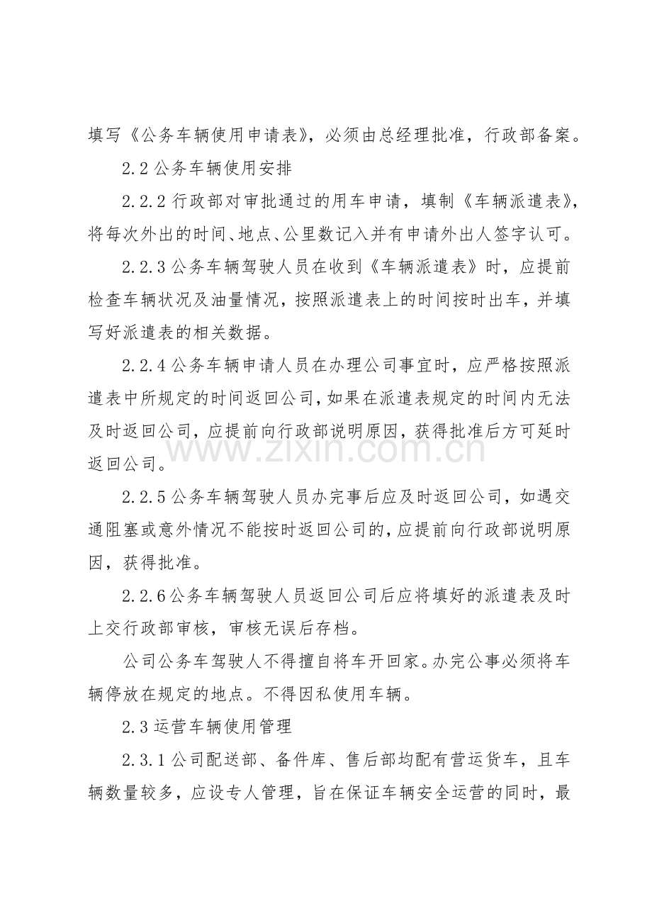 企业车辆管理规章制度范文2篇.docx_第2页