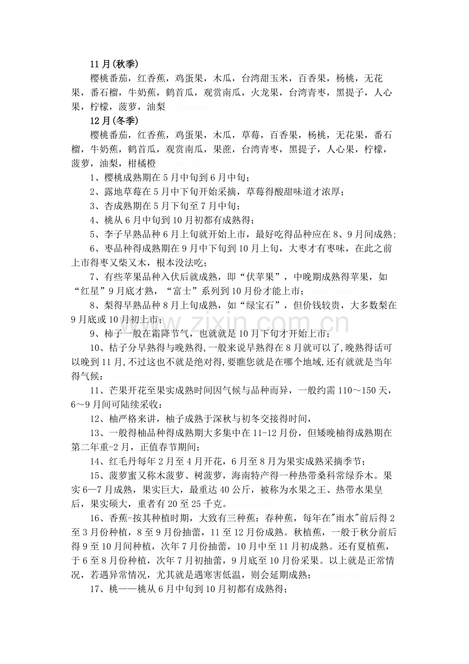 水果成熟时间汇总.doc_第2页