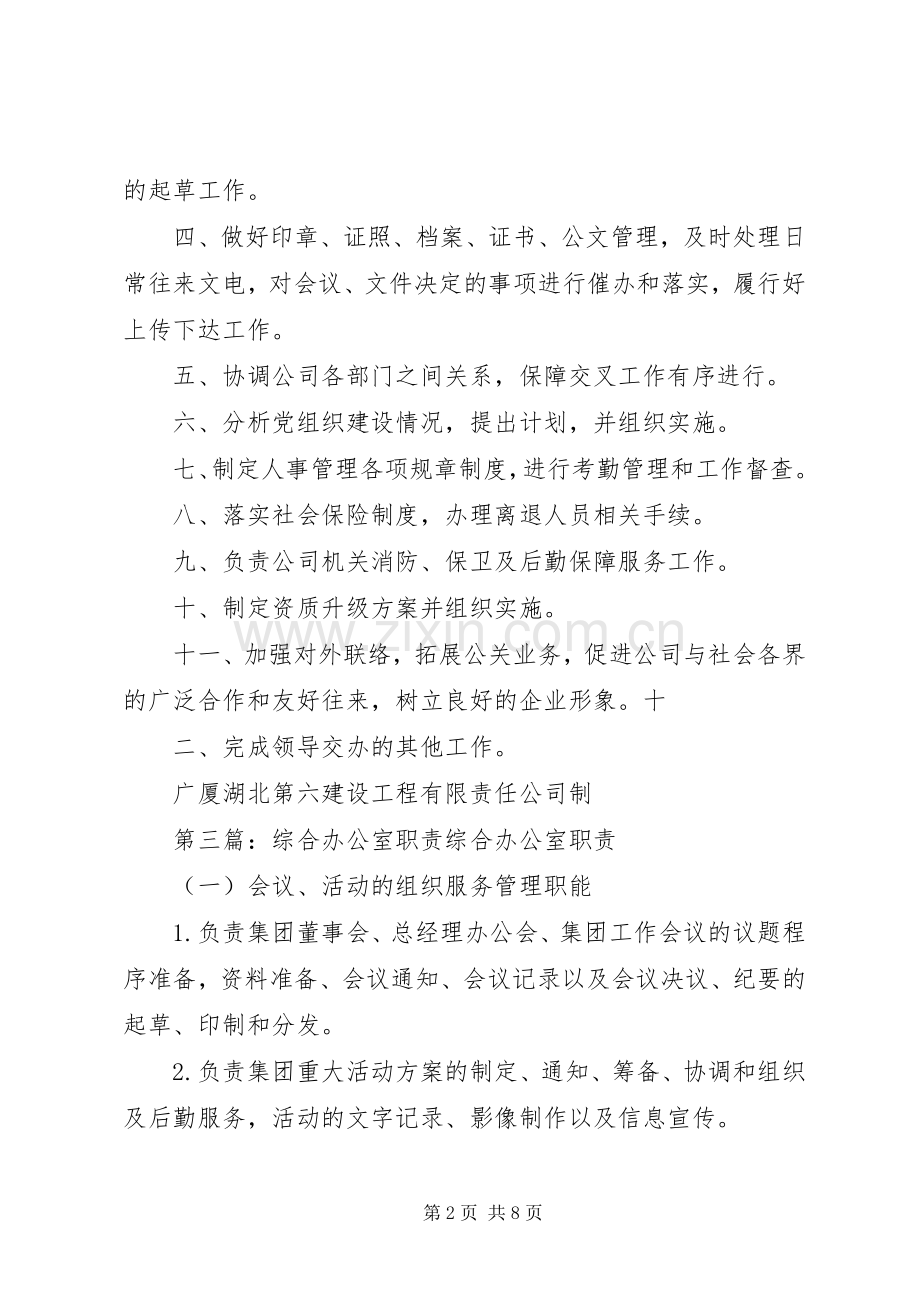 综合办公室职责要求 .docx_第2页