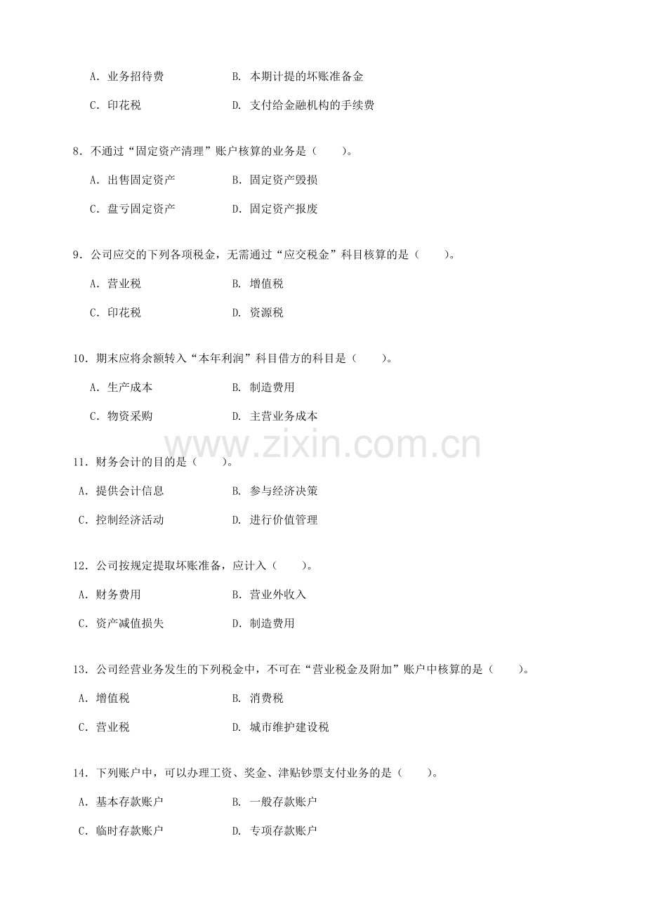 2023年中级财务会计开放本(补修)综合练习题(12月).doc_第2页