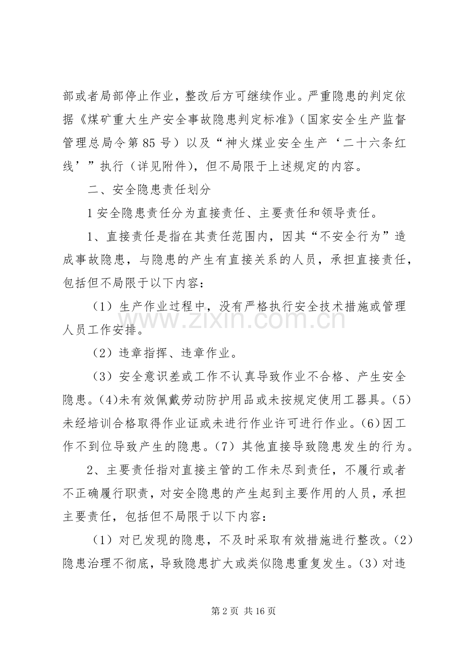 禹州神火隆源矿安全隐患分析、追究规章制度(暂行).docx_第2页