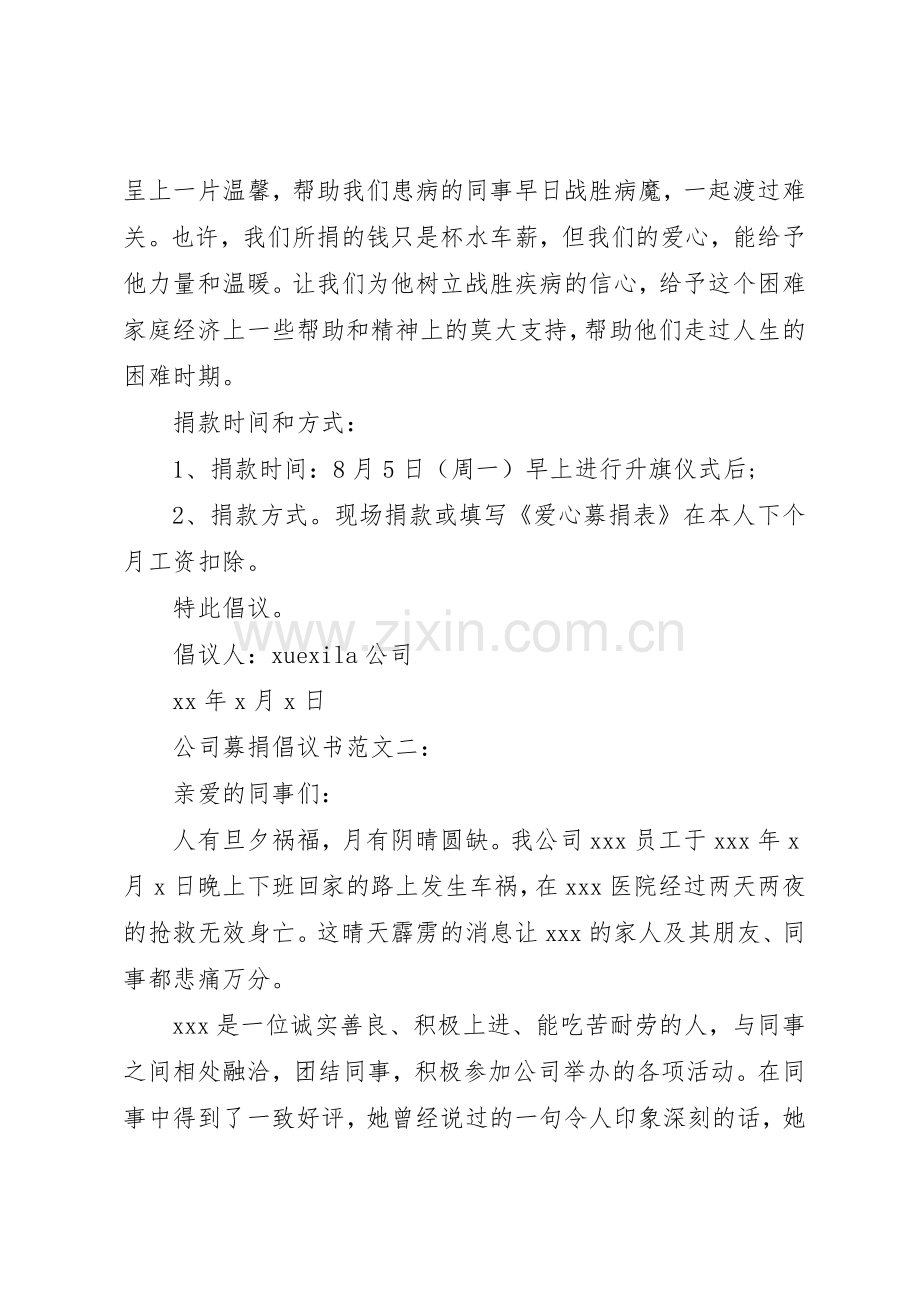 公司募捐倡议书3篇.docx_第2页