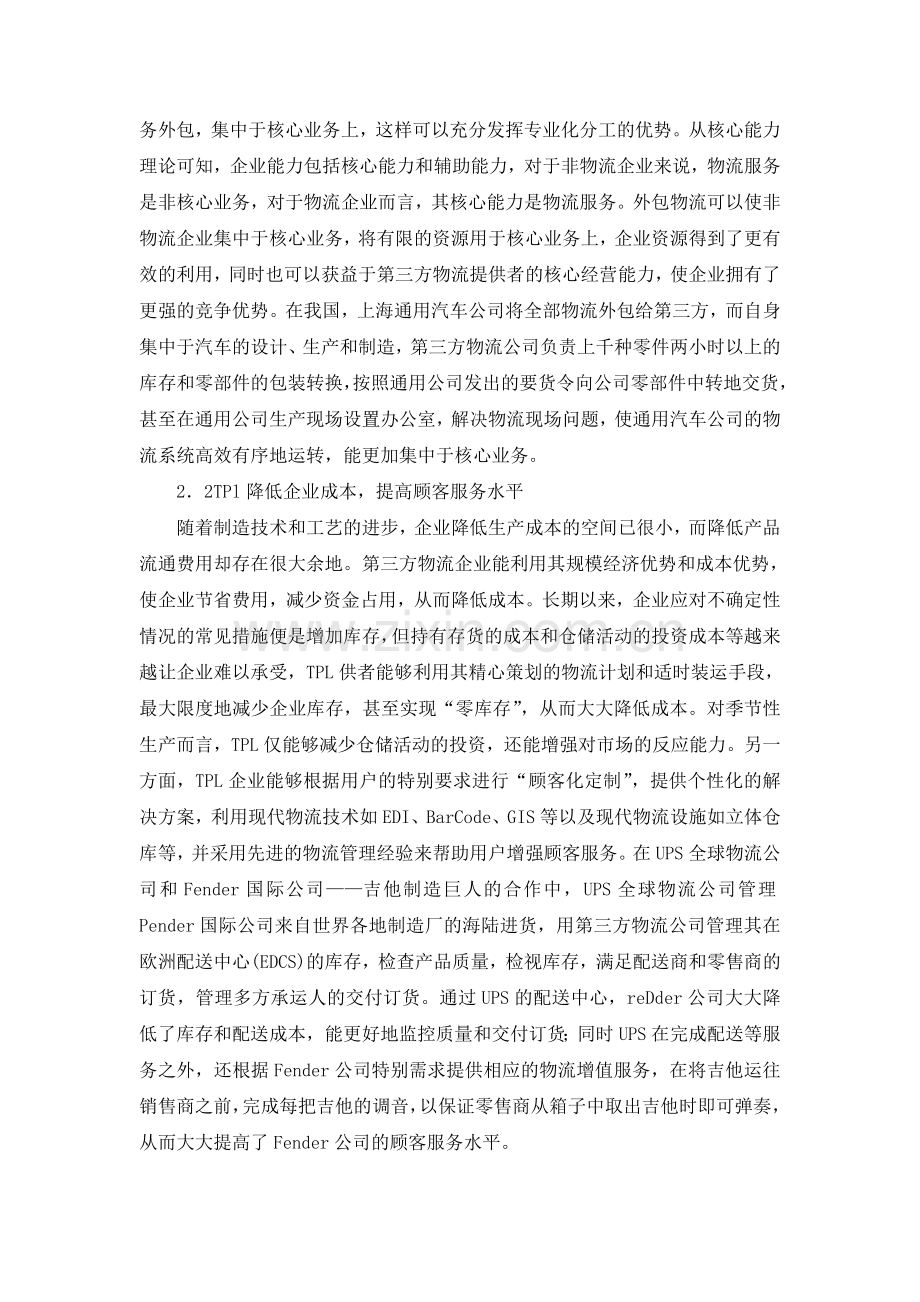 第三方物流与企业竞争力(doc 6).doc_第2页