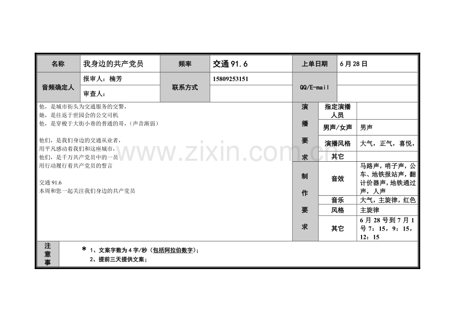 身边的共产党员宣传词报审.doc_第1页