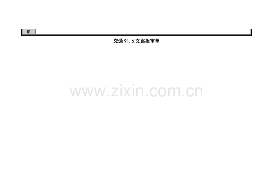 身边的共产党员宣传词报审.doc_第2页