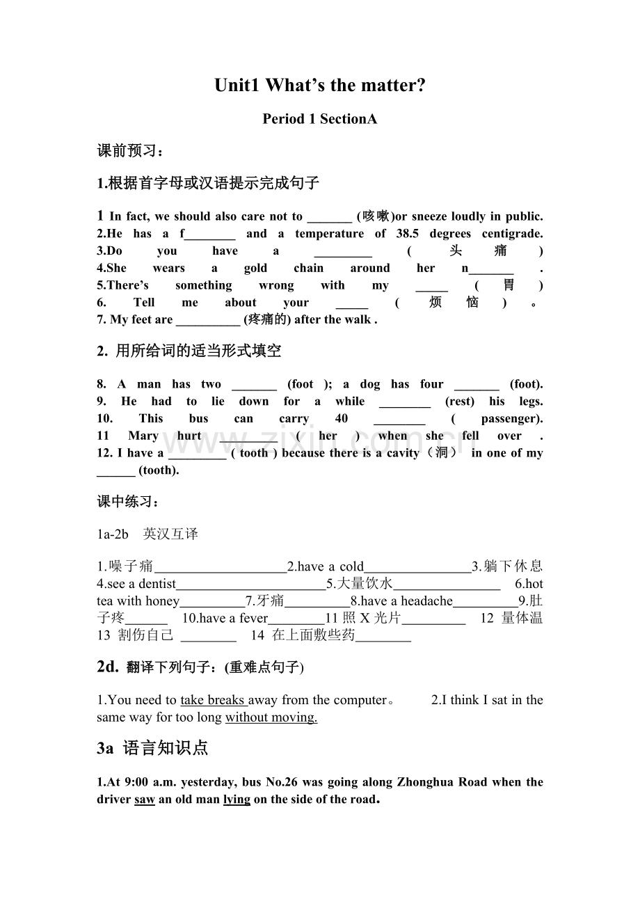 八年级下Unit1第一课时作业.docx_第1页