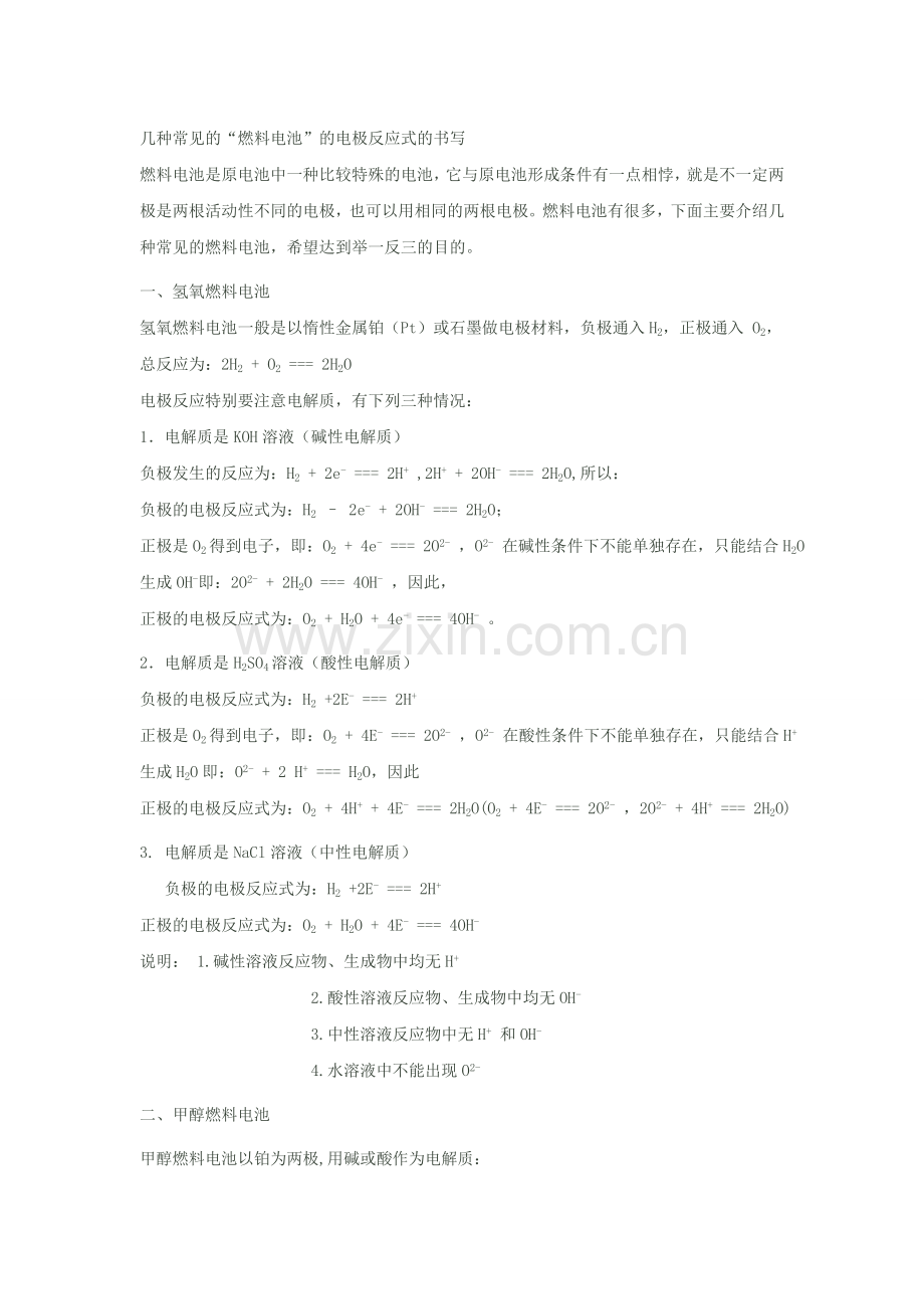 电化学的方程式.doc_第1页