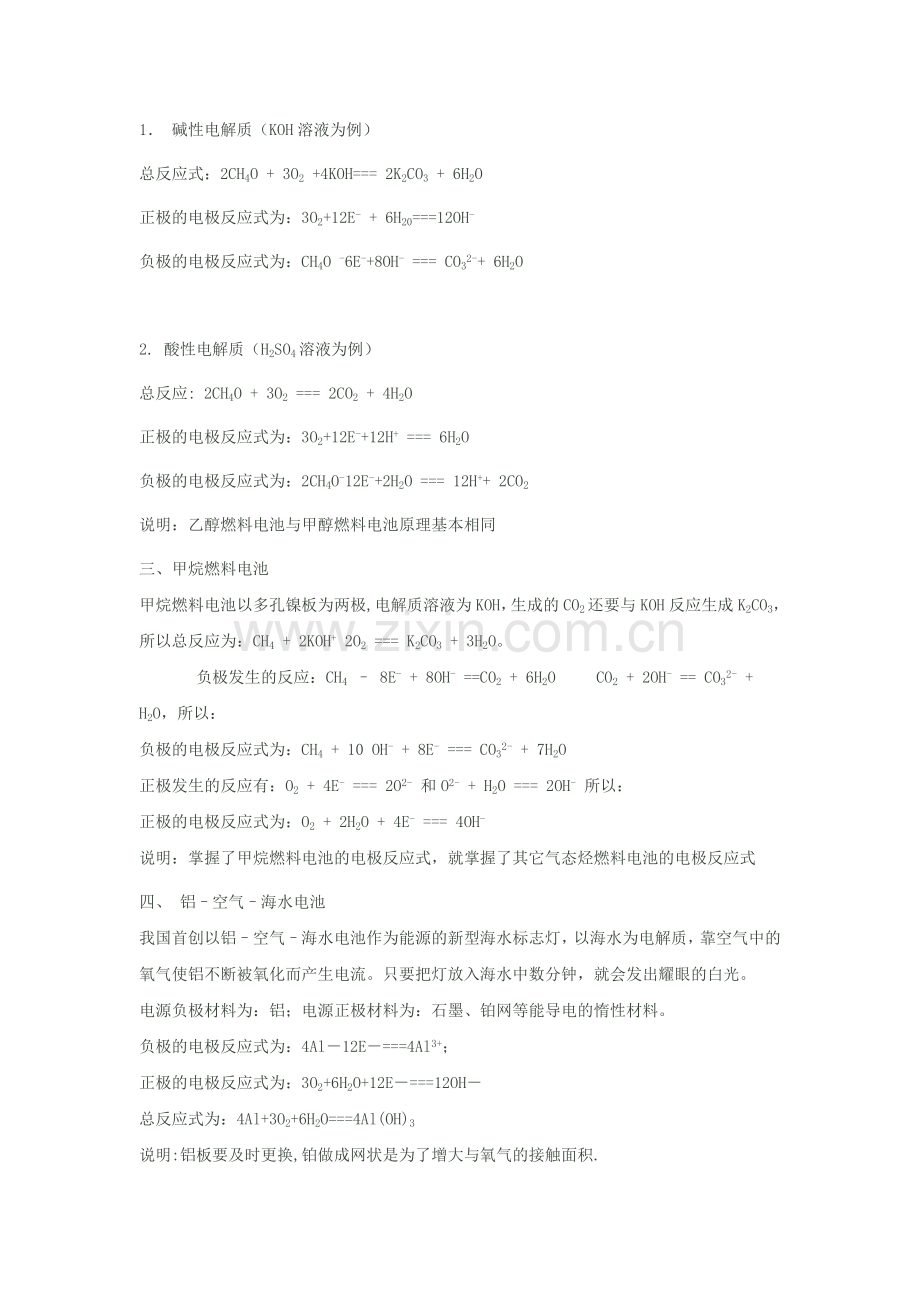 电化学的方程式.doc_第2页
