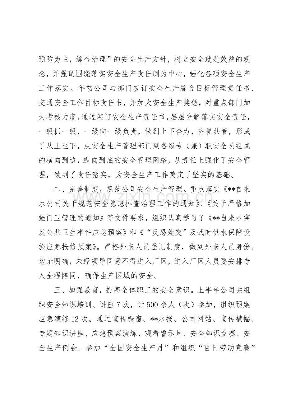 篇一：区域供水宣传标语大全.docx_第2页