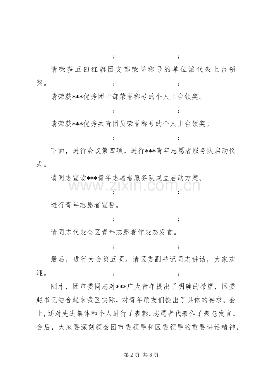 志愿者服务队成立仪式主持稿.docx_第2页