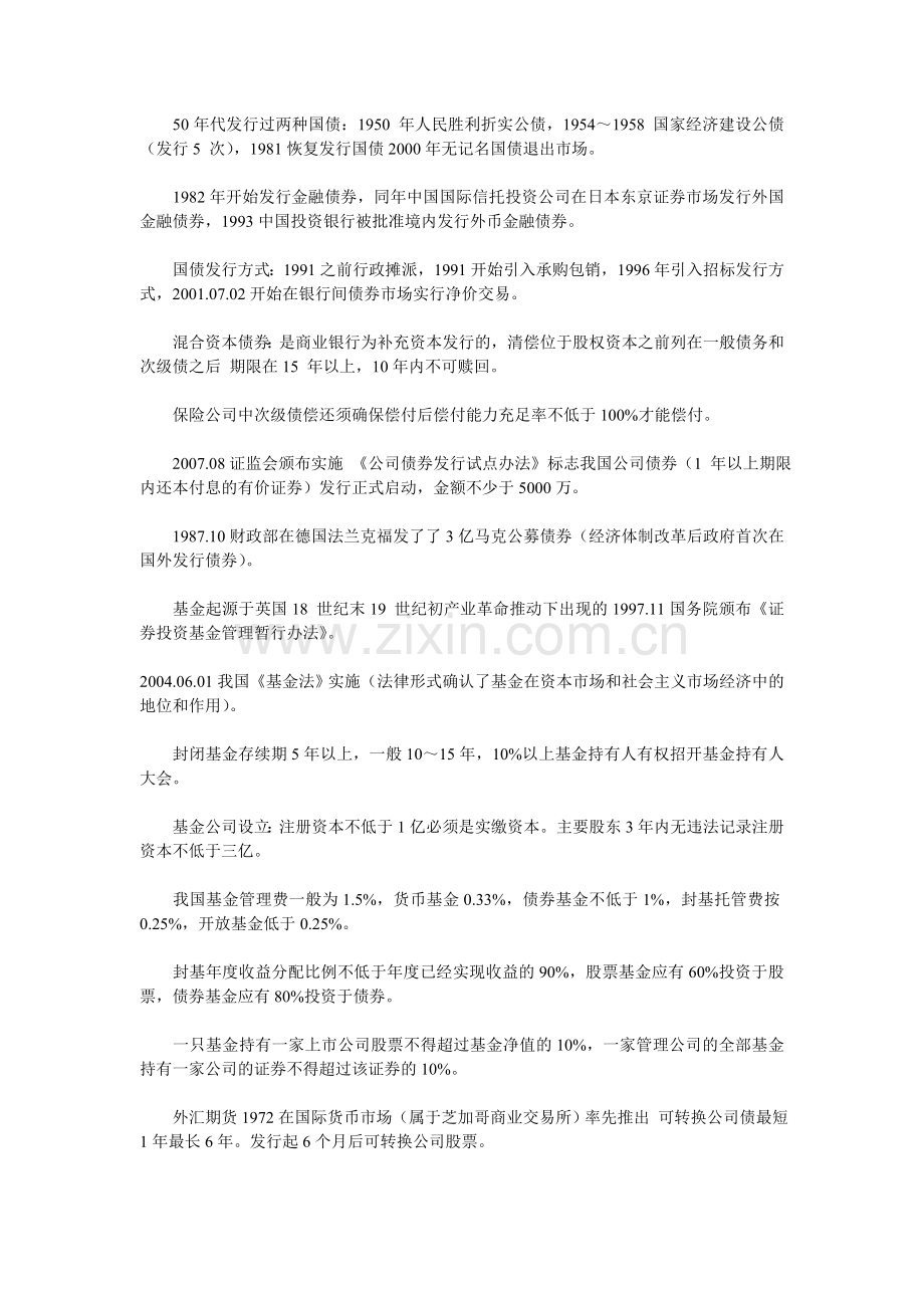 证券从业资格考试市场基础知识数字类考点归纳.doc_第2页