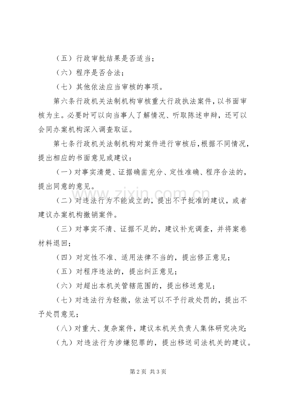 交通运输局重大执法决定法制审核规章制度 .docx_第2页