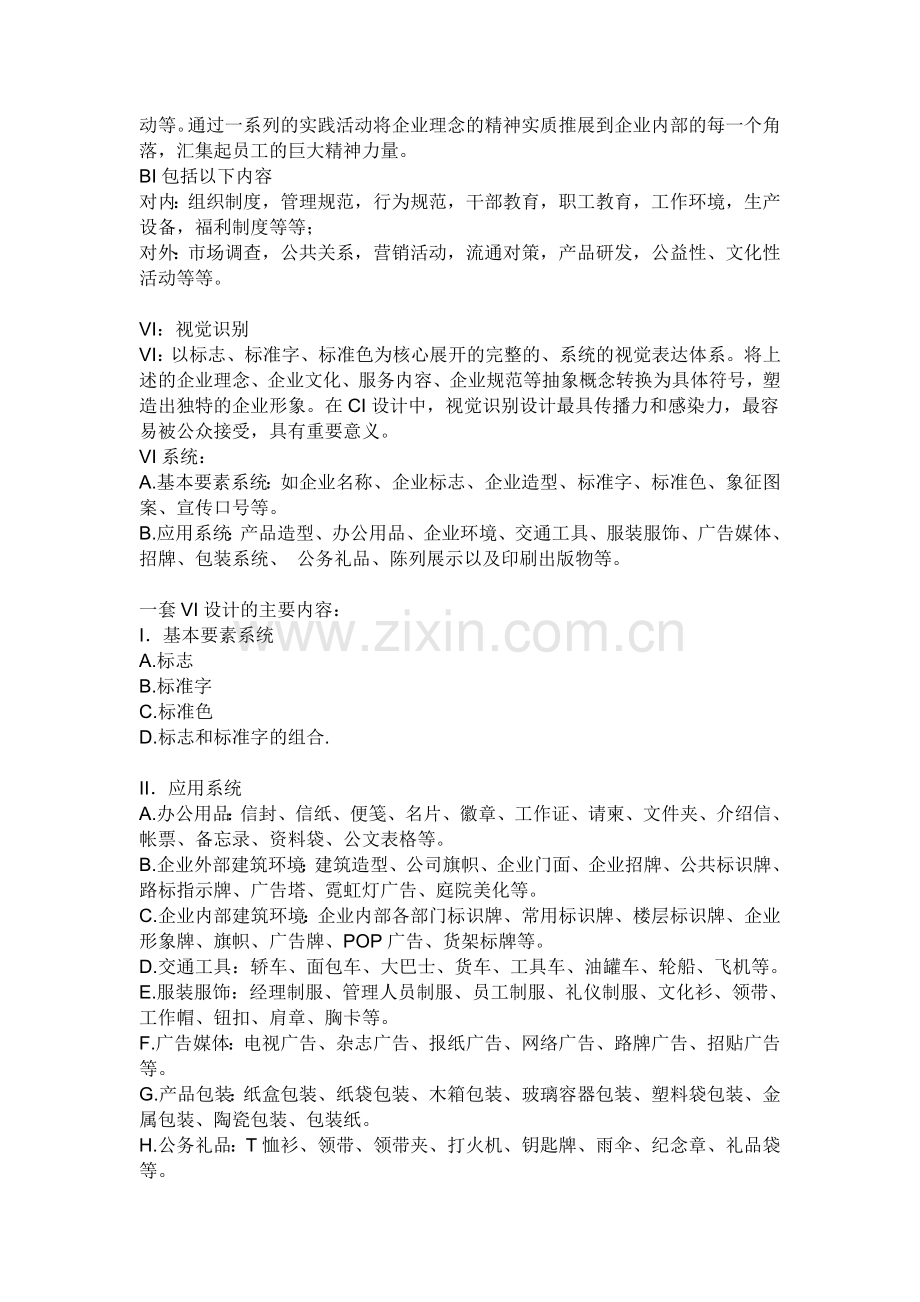 什么是VI.doc_第2页