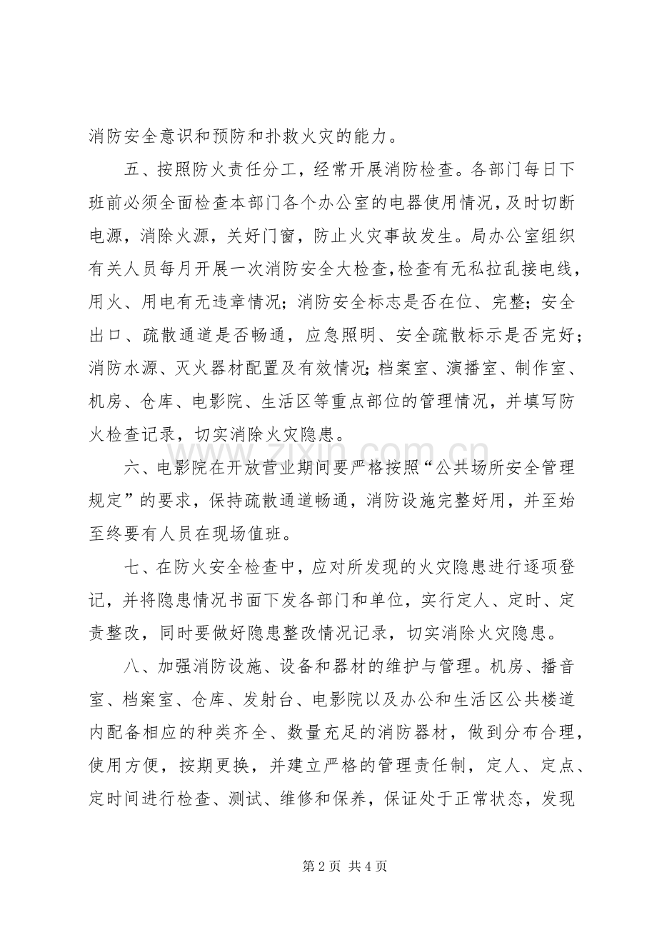 广电局消防安全管治规章制度.docx_第2页