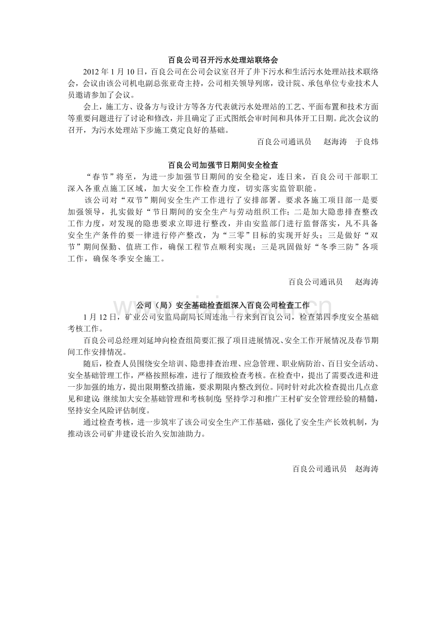 百良公司1月12日电视稿.doc_第1页