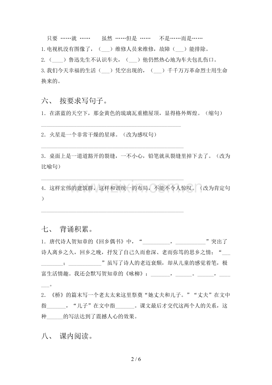 部编人教版六年级语文上册期末测试卷(带答案).doc_第2页