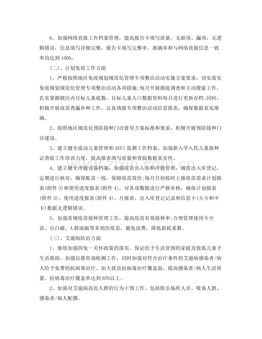 疾控卫生工作计划 .docx_第2页