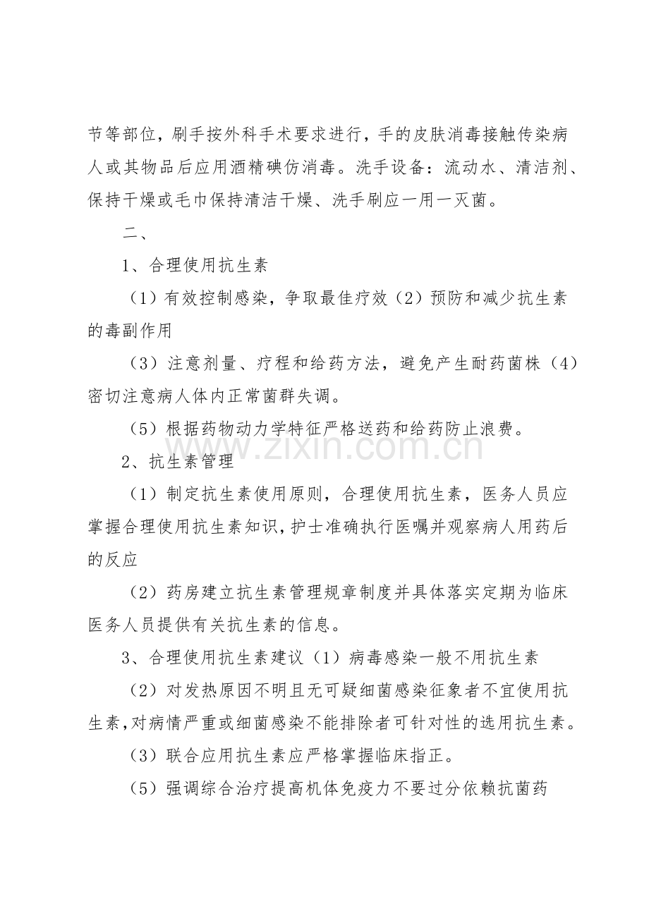 卫生院院内感染管理规章制度细则.docx_第2页