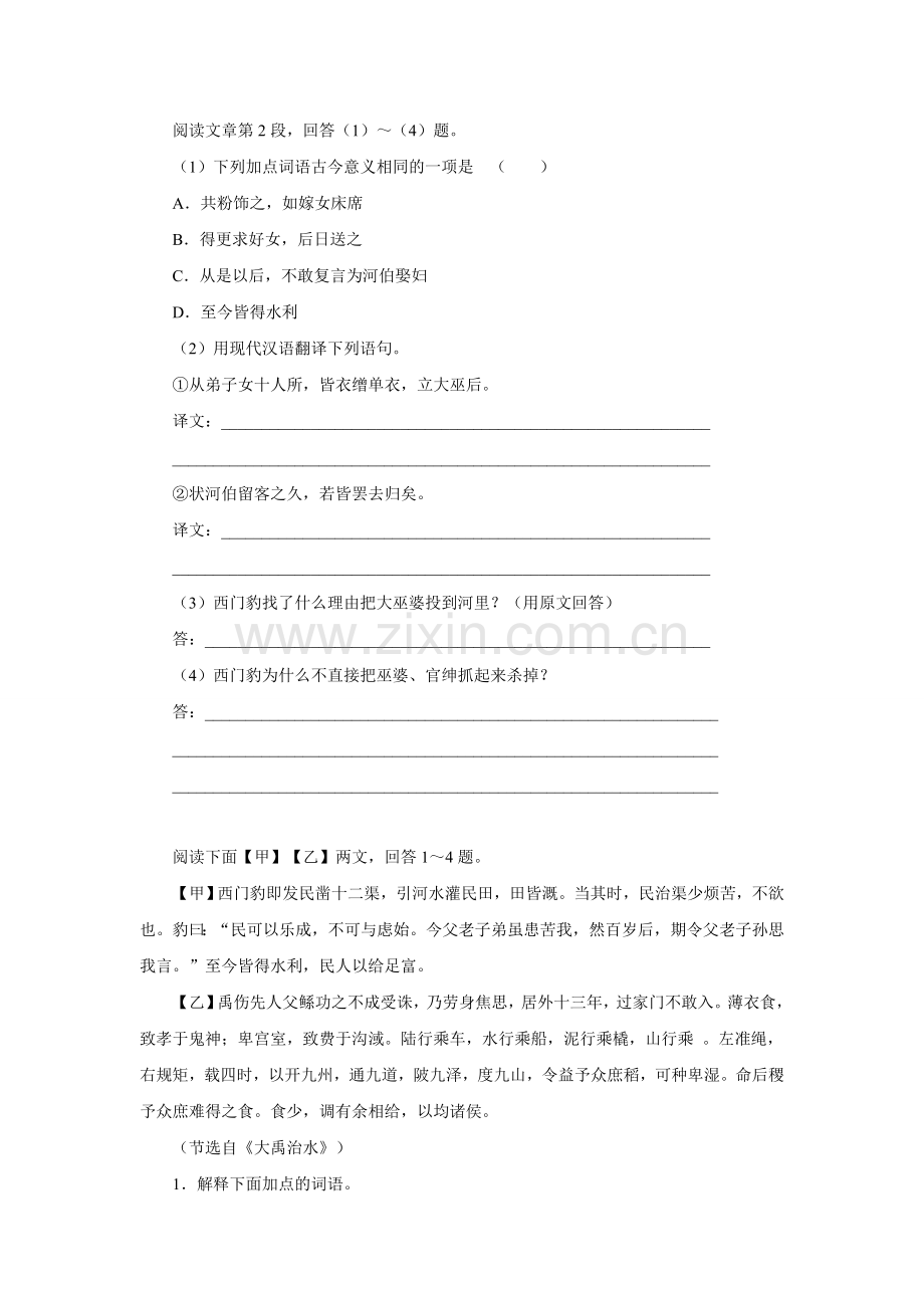 《西门豹》-试卷2.doc_第2页