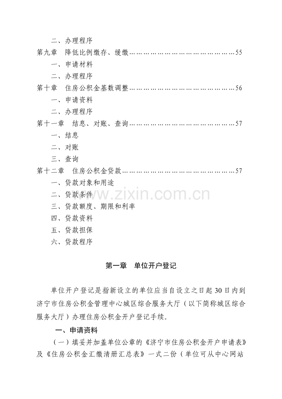 城区综合服务大厅业务操作规范(试行).doc_第2页