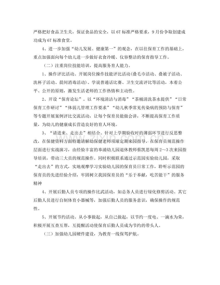 2020年幼儿园后勤计划【三篇】 .docx_第2页