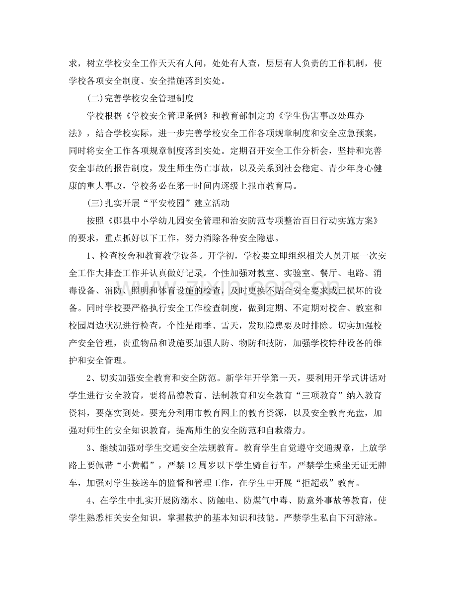 校园安全工作计划 .docx_第2页