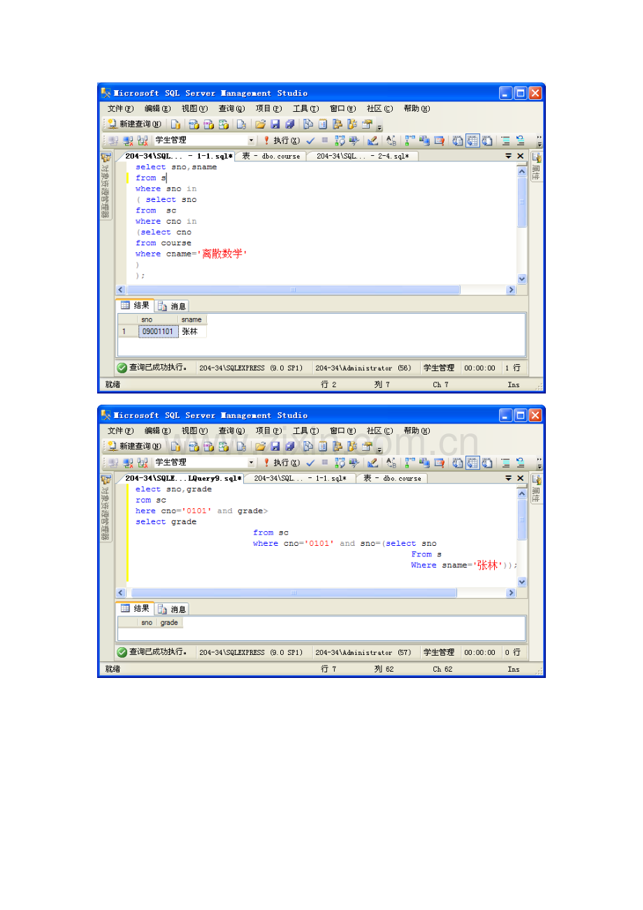 SQL第5次实验.doc_第1页