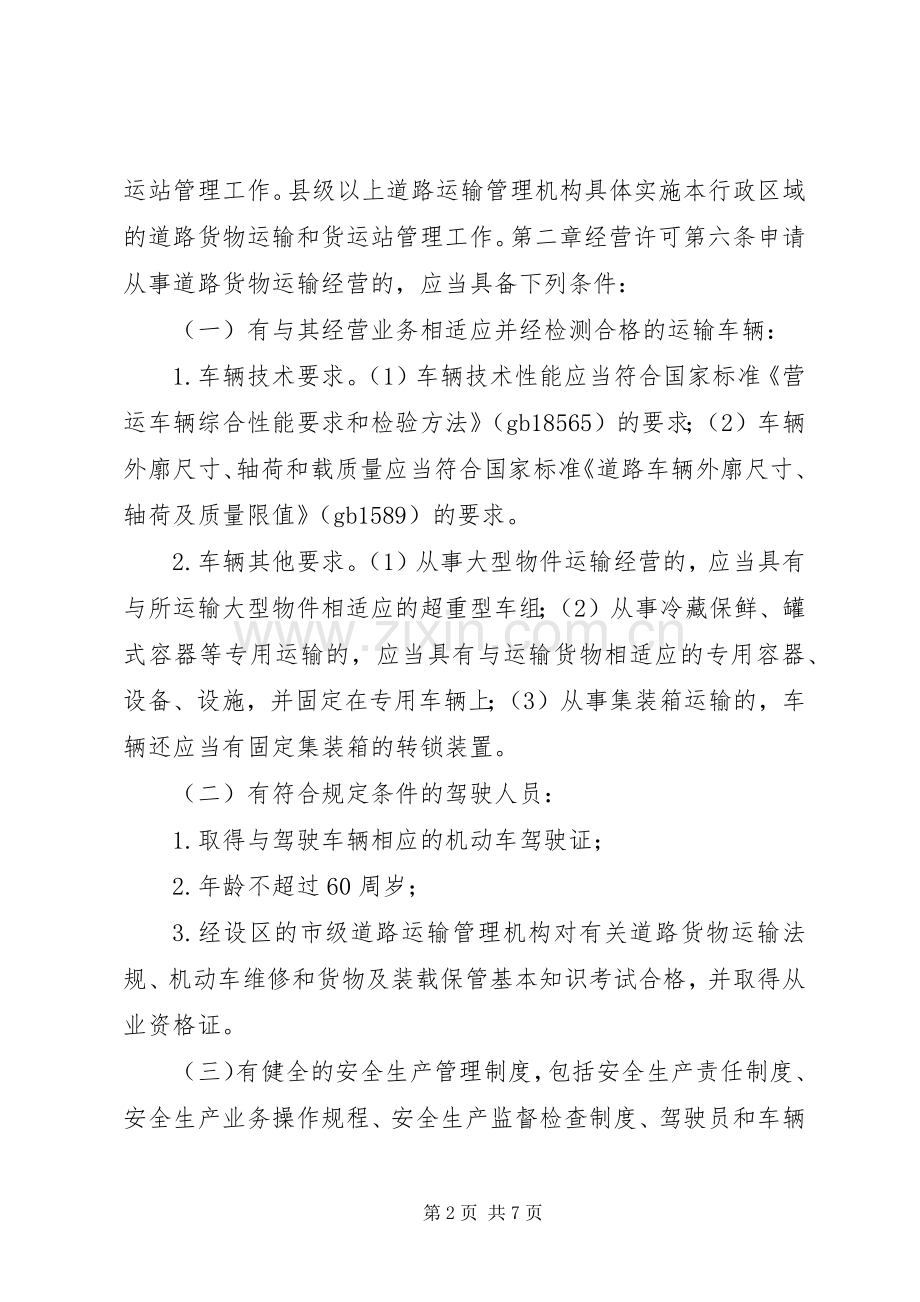 货物运输及站场管理规章制度.docx_第2页