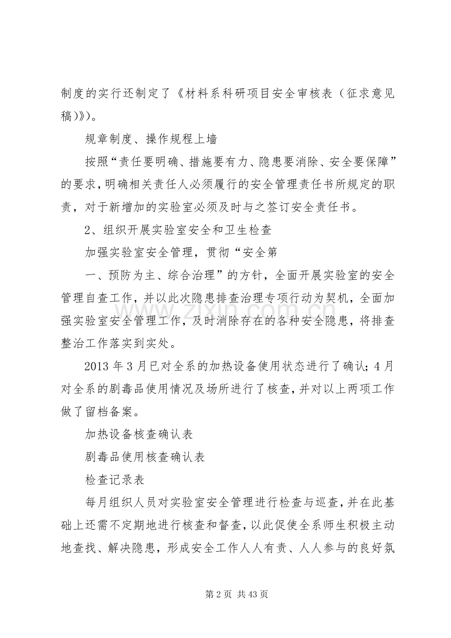 材料系科研项目安全审核管理规章制度浙江大学室与设备管理处.docx_第2页