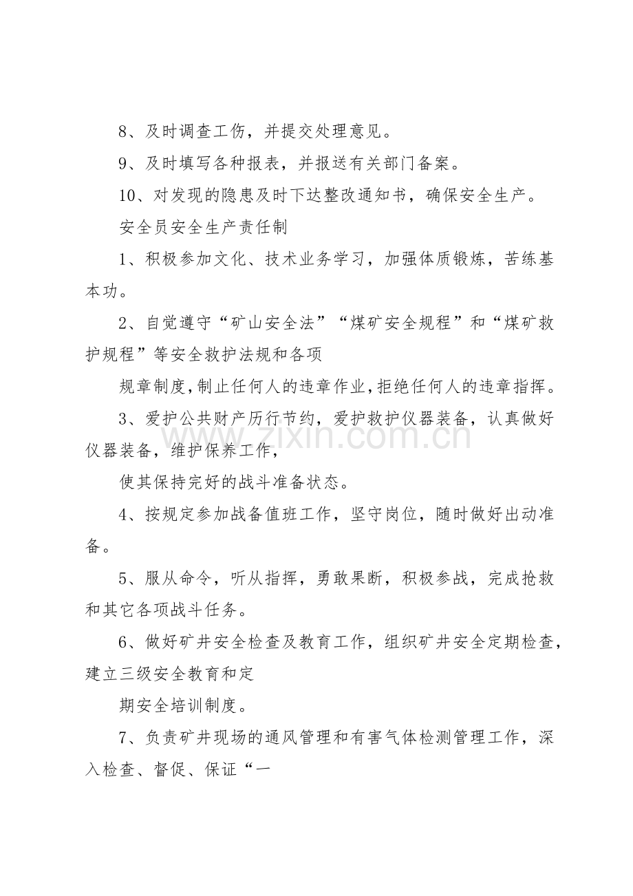 煤矿安全生产责任规章制度2 (4).docx_第2页