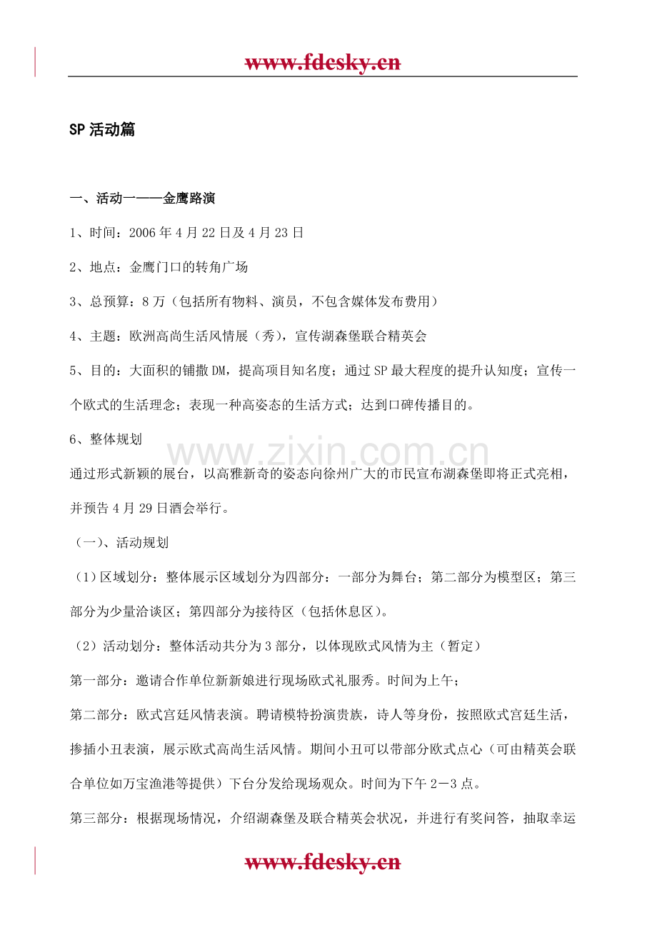 【地产策划】徐州市湖森堡营销报告.doc_第2页