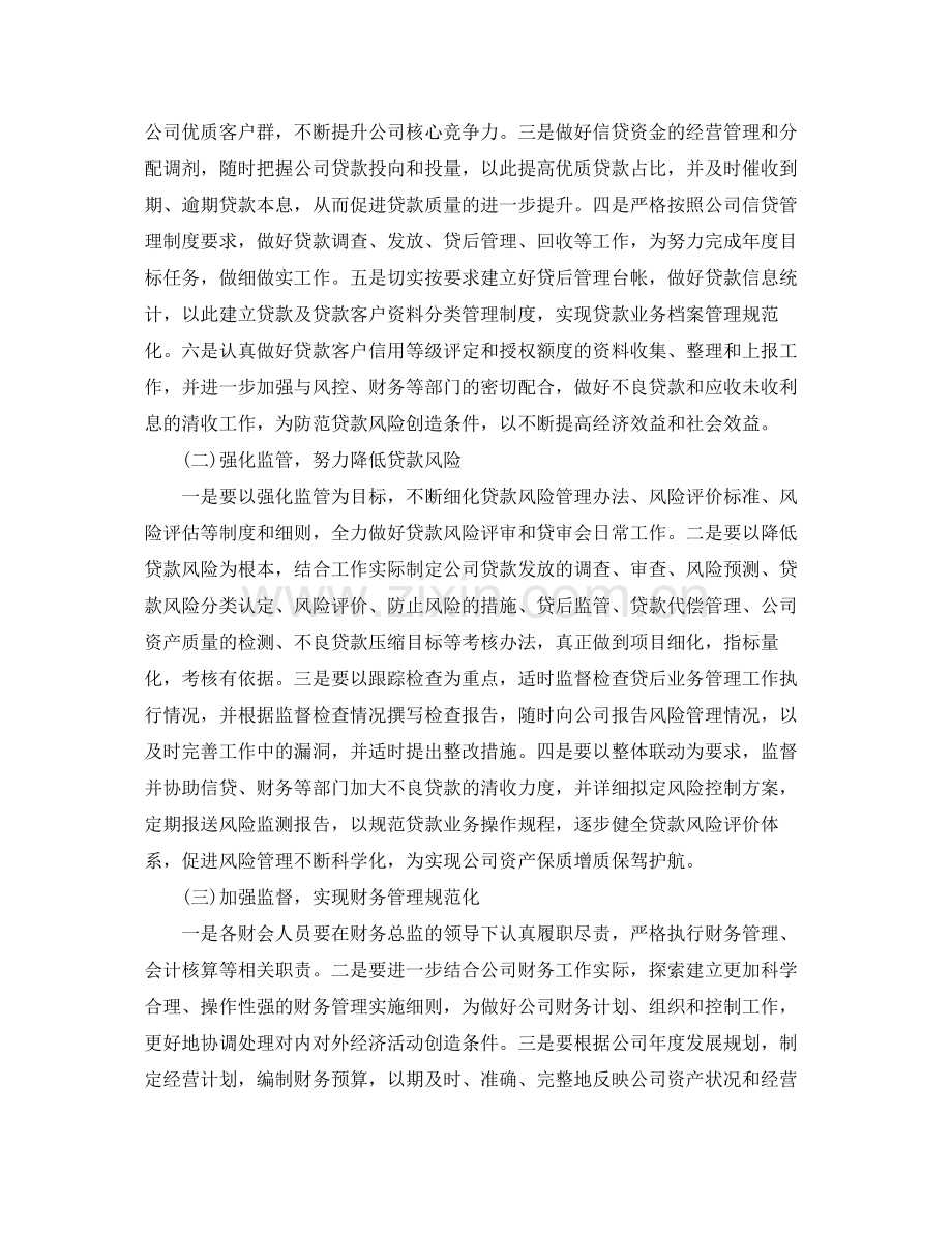 公司企业信贷员的工作计划 .docx_第2页